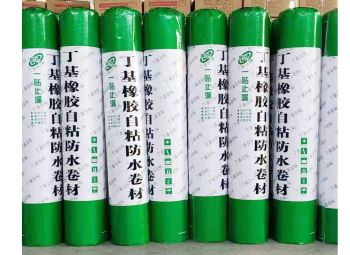丁基橡胶自粘防水卷材