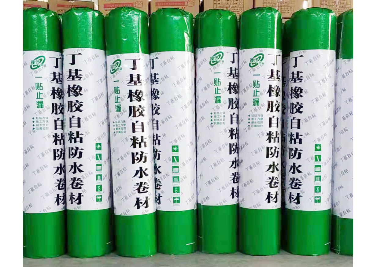 丁基橡胶自粘防水卷材