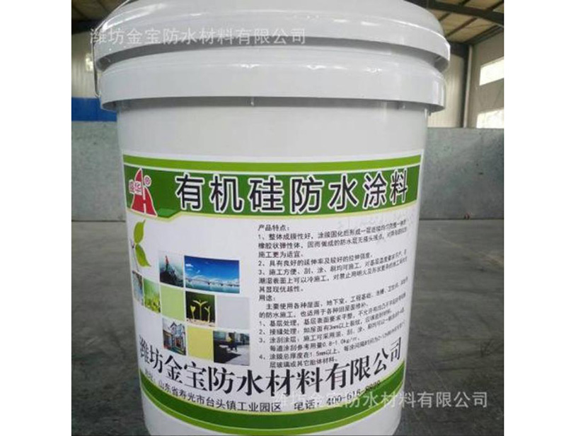 有机硅防水涂料