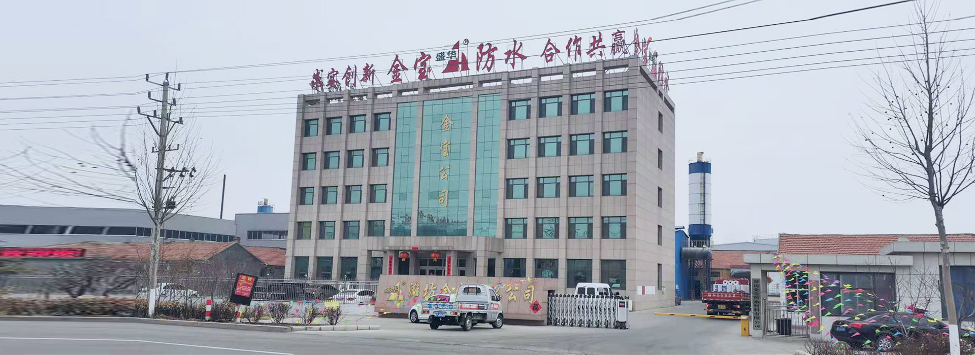 潍坊金宝防水材料有限公司