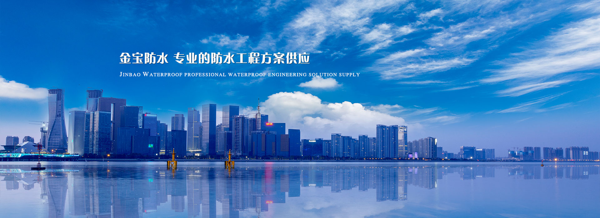 潍坊金宝防水材料有限公司