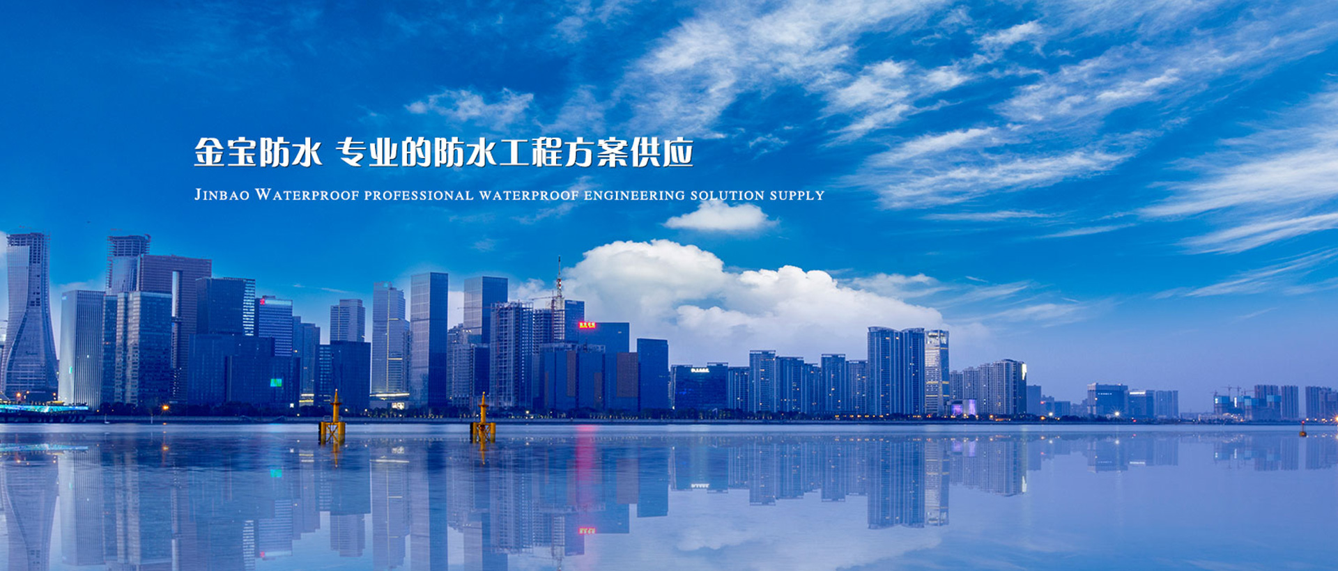 潍坊金宝防水材料有限公司